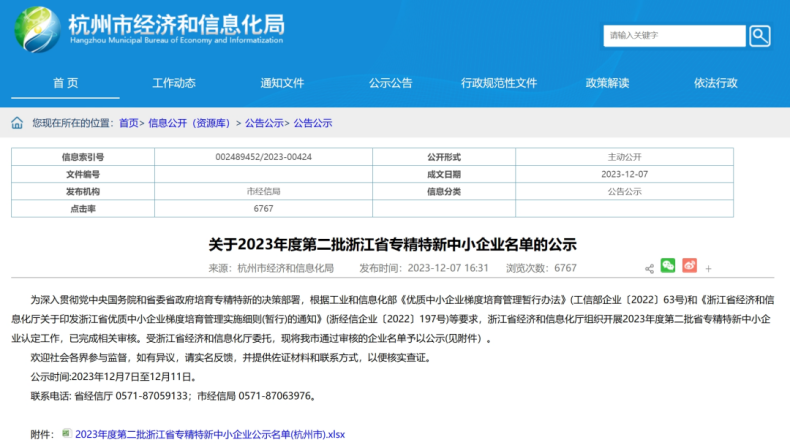 “專精特新”放榜，美儀榜上有名！